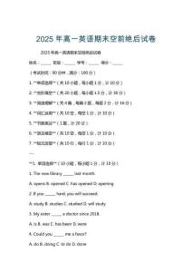 2025年高一英語期末空前絕后試卷