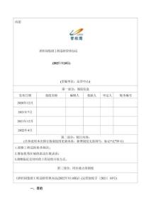 碧桂園集團(tuán)工程巡檢管理辦法