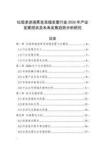 垃圾滲濾液蒸發濃縮裝置行業2026年產業發展現狀及未來發展趨勢分析研究