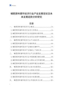 磷肥原料循環經濟行業產業發展現狀及未來發展趨勢分析研究