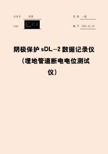 陰極保護sDL-2數據記錄儀（埋地管道斷電電位測試儀）