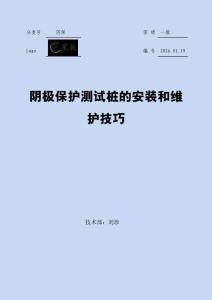 陰極保護測試樁的安裝和維護技巧