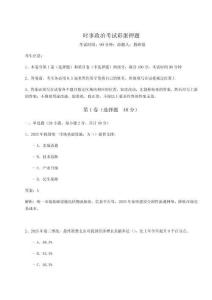 2026時事政治考試彩蛋押題含完整答案詳解（各地真題）