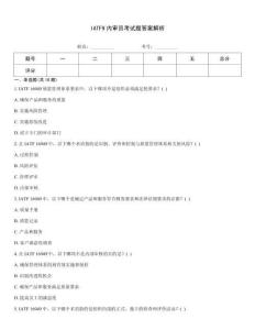 IATF9內審員考試題答案解析