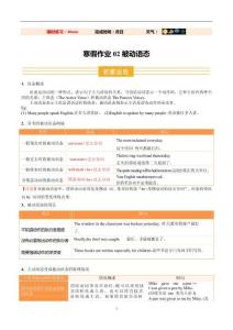 寒假作業(yè)02 被動語態(tài)-人教版九年級《英語》鞏固培優(yōu)寒假作業(yè)