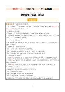 寒假作業09 閱讀還原特訓-人教版九年級《英語》鞏固培優寒假作業