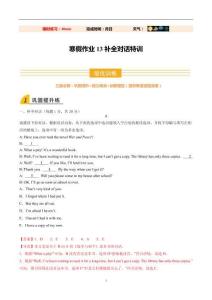 寒假作業(yè)13 補(bǔ)全對話特訓(xùn)-人教版九年級《英語》鞏固培優(yōu)寒假作業(yè)