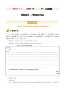 寒假作業(yè)14 書面表達(dá)特訓(xùn)-人教版九年級《英語》鞏固培優(yōu)寒假作業(yè)
