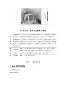 第七單元　第29課時(shí)　基因突變和基因重組