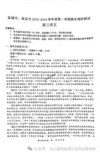 江蘇省南京鹽城2024屆一模（南京市期末、鹽城市一模）試卷+標(biāo)答評分細(xì)則