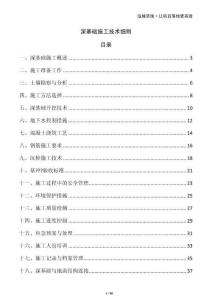 深基礎(chǔ)施工技術(shù)細(xì)則