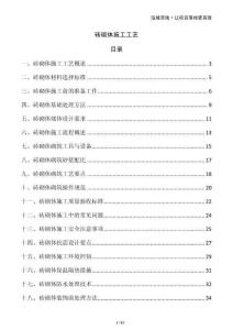 磚砌體施工工藝