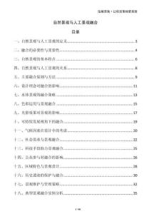 自然景觀與人工景觀融合