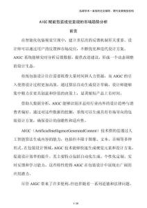 AIGC賦能包裝視覺呈現(xiàn)的市場趨勢分析