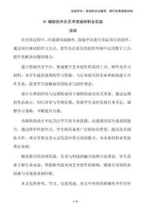 AI輔助創(chuàng)作在藝術(shù)領(lǐng)域的職業(yè)實(shí)踐