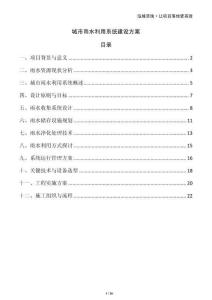 城市雨水利用系統(tǒng)建設(shè)方案