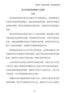 多元化閱讀活動的設計與實施