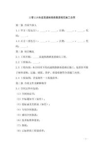 二零二六年度高速鐵路路基漿砌石施工合同