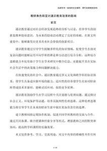 教師角色轉變對通識教育效果的影響