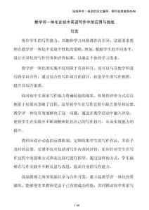 教學評一體化在初中英語寫作中的應用與挑戰