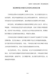 結合照明設計的室內公共空間立體綠化方案
