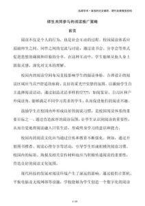 師生共同參與的閱讀推廣策略