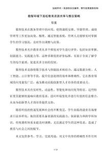 數(shù)智環(huán)境下高校教育資源共享與整合策略