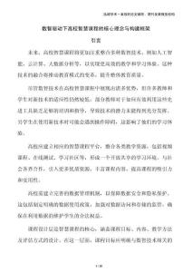 數(shù)智驅(qū)動(dòng)下高校智慧課程的核心理念與構(gòu)建框架