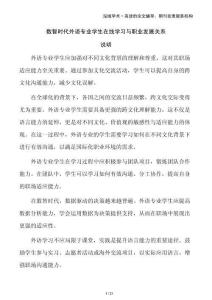 數(shù)智時(shí)代外語(yǔ)專業(yè)學(xué)生在線學(xué)習(xí)與職業(yè)發(fā)展關(guān)系