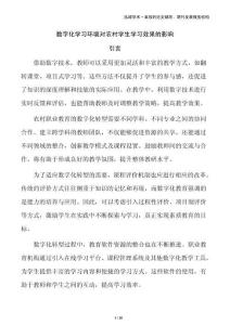 數字化學習環境對農村學生學習效果的影響