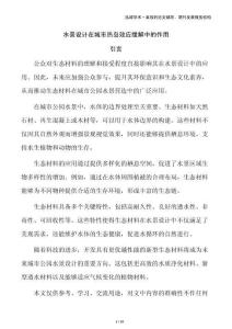 水景設計在城市熱島效應緩解中的作用