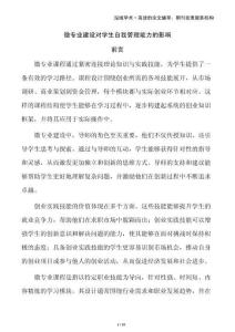 微專(zhuān)業(yè)建設(shè)對(duì)學(xué)生自我管理能力的影響
