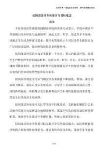 校園閱讀體系的理念與目標設定