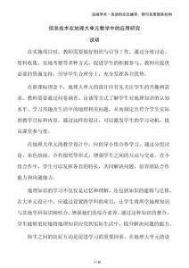 信息技術在地理大單元教學中的應用研究