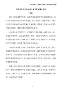 以項目為導向的地理大單元教學模式探索