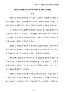 智能化家庭教育指導(dǎo)對學(xué)前教育的支持作用分析