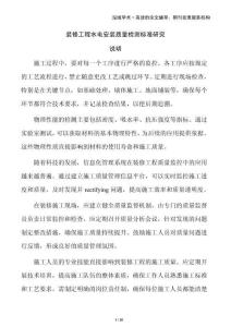 裝修工程水電安裝質量檢測標準研究