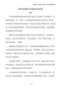 資源利用效率在環(huán)境成本中的應用