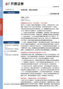 投資策略專題：毋需驚慌，躁動或繼續