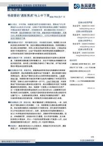 海外經濟：特朗普的“通脹焦慮”與上中下策