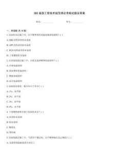 GB5屋面工程技術規范理論考核試題及答案