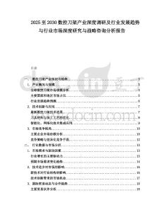 2025至2030數控刀架產業深度調研及行業發展趨勢與行業市場深度研究與戰略咨詢分析報告