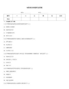 電影相關(guān)的題庫及答案