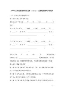 二零二六年度通用離婚協(xié)議書worddocx，涵蓋婚姻財(cái)產(chǎn)分割細(xì)則