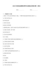 2025年銅梁縣輔警招聘考試真題及答案詳解（典優）