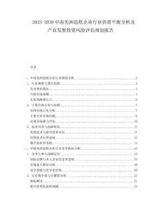 2025-2030中南美洲造紙企業行業供需平衡分析及產業發展投資風險評估規劃報告