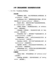 小學《英語會展管理》活動閱讀知識點試卷