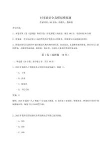 2026時(shí)事政治全真模擬模擬題及參考答案詳解（預(yù)熱題）