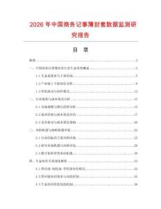 2026年中國商務記事簿封套數據監測研究報告