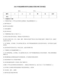 2025年轄縣輔警協(xié)警考試真題含答案詳解【預(yù)熱題】